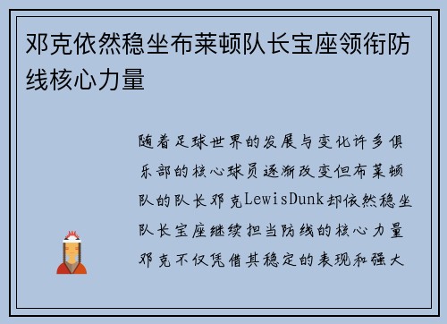 邓克依然稳坐布莱顿队长宝座领衔防线核心力量 邓克依然稳坐布莱顿队长宝座领衔防线核心力量
