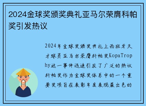 2024金球奖颁奖典礼亚马尔荣膺科帕奖引发热议 2024金球奖颁奖典礼亚马尔荣膺科帕奖引发热议