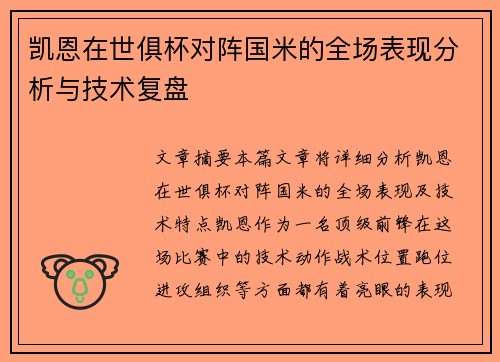 凯恩在世俱杯对阵国米的全场表现分析与技术复盘 凯恩在世俱杯对阵国米的全场表现分析与技术复盘