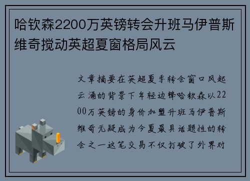 哈钦森2200万英镑转会升班马伊普斯维奇搅动英超夏窗格局风云 哈钦森2200万英镑转会升班马伊普斯维奇搅动英超夏窗格局风云