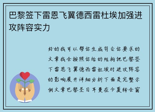 巴黎签下雷恩飞翼德西雷杜埃加强进攻阵容实力 巴黎签下雷恩飞翼德西雷杜埃加强进攻阵容实力