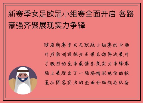 新赛季女足欧冠小组赛全面开启 各路豪强齐聚展现实力争锋 新赛季女足欧冠小组赛全面开启 各路豪强齐聚展现实力争锋