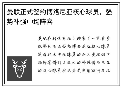 曼联正式签约博洛尼亚核心球员,强势补强中场阵容 曼联正式签约博洛尼亚核心球员,强势补强中场阵容