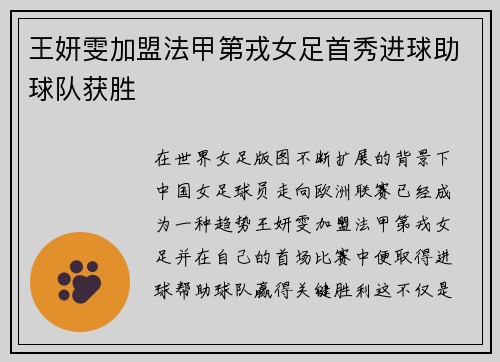 王妍雯加盟法甲第戎女足首秀进球助球队获胜