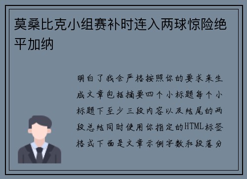 莫桑比克小组赛补时连入两球惊险绝平加纳