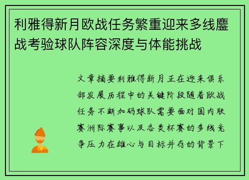 利雅得新月欧战任务繁重迎来多线鏖战考验球队阵容深度与体能挑战
